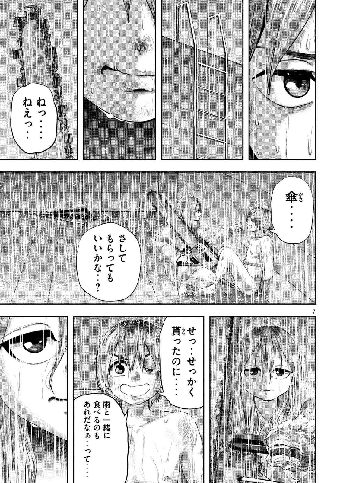ねずみの初恋 第18話 - Page 7