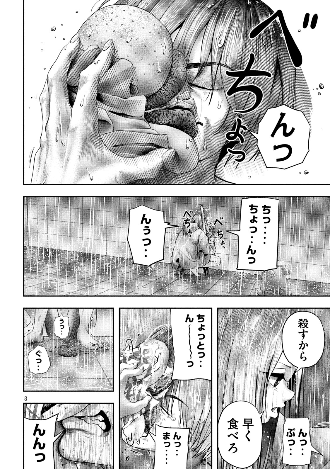 ねずみの初恋 第18話 - Page 8
