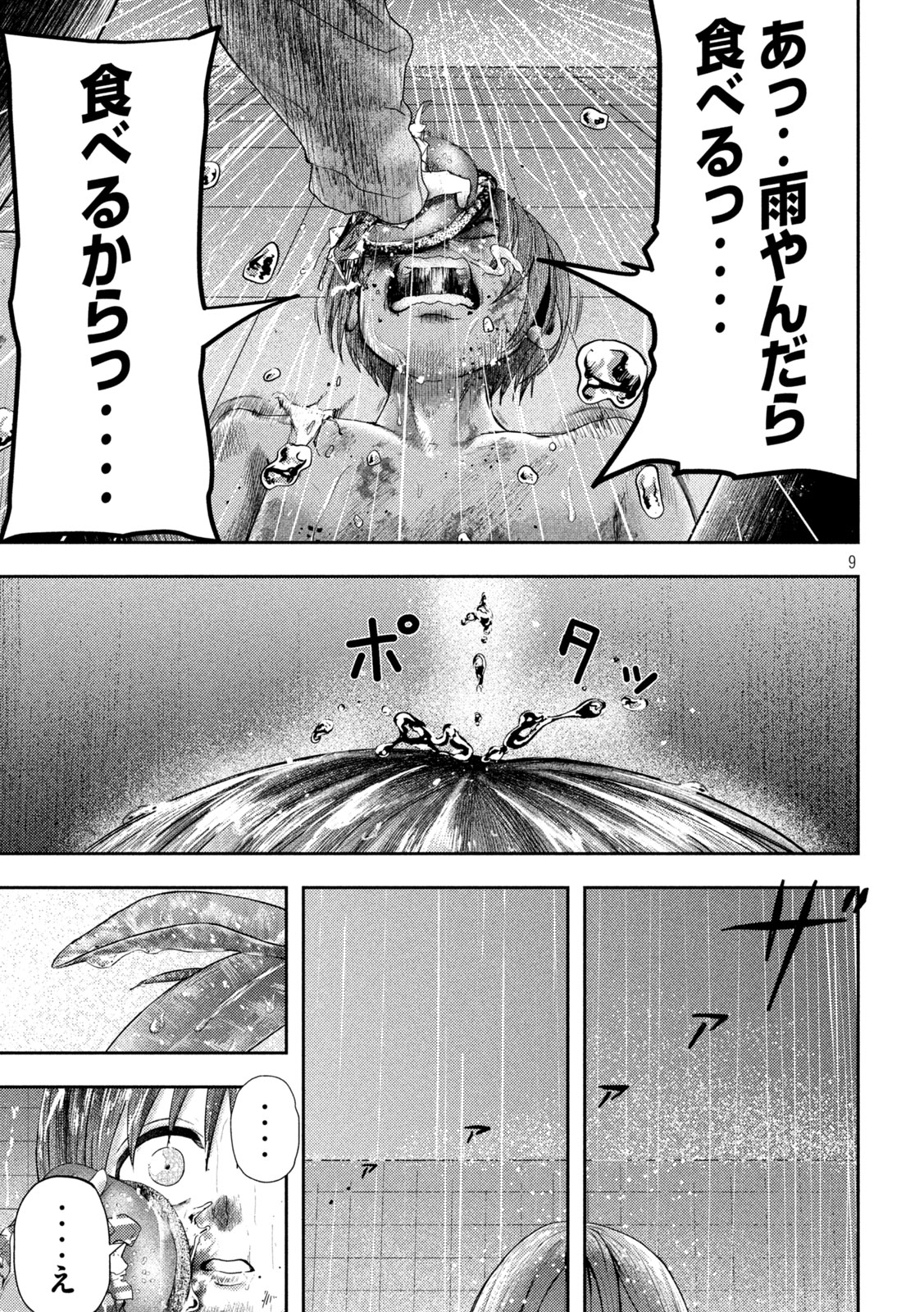 ねずみの初恋 第18話 - Page 9