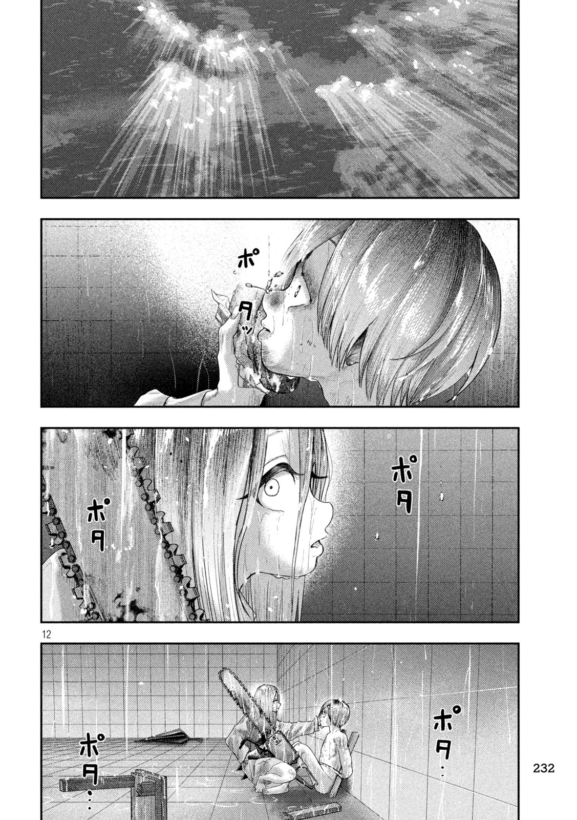ねずみの初恋 第18話 - Page 12