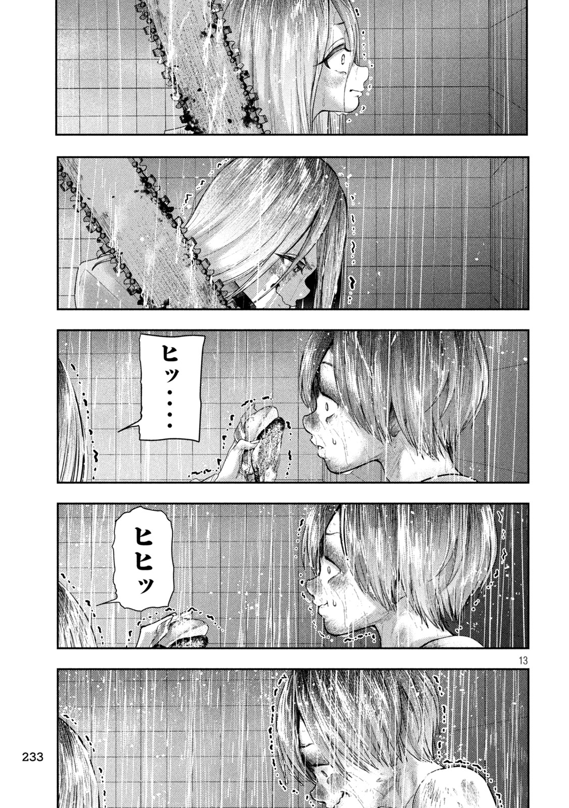 ねずみの初恋 第18話 - Page 13