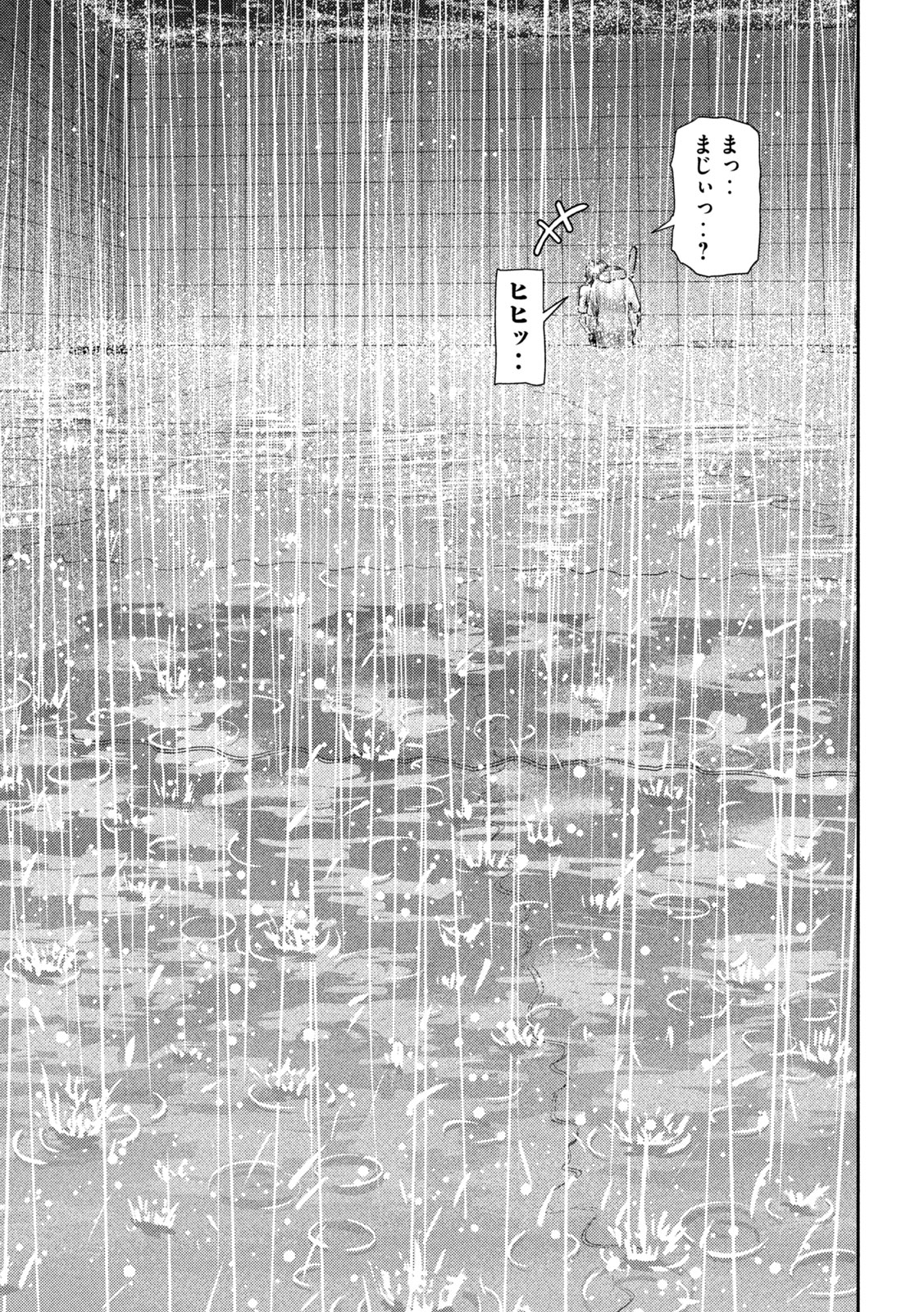 ねずみの初恋 第18話 - Page 15