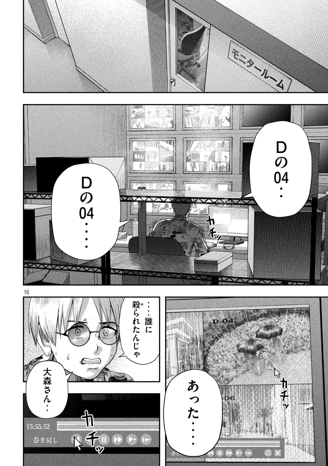 ねずみの初恋 第18話 - Page 16