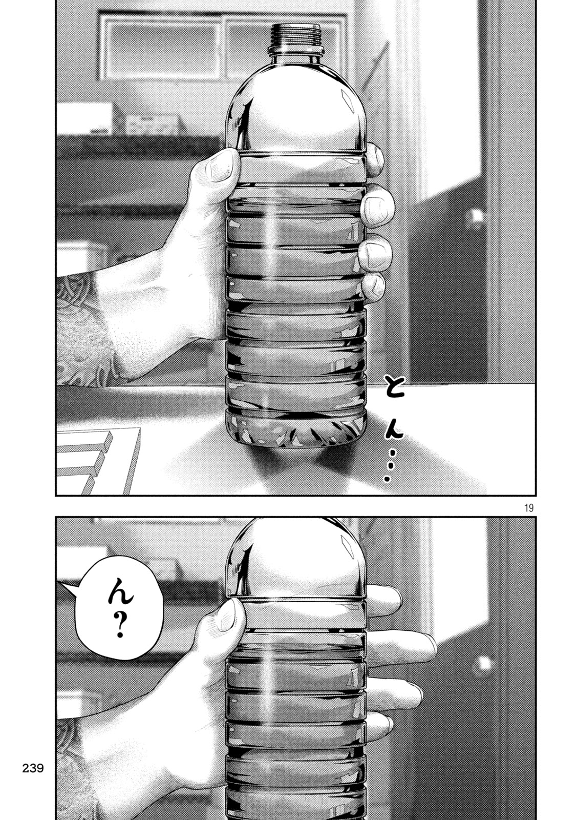 ねずみの初恋 第18話 - Page 19