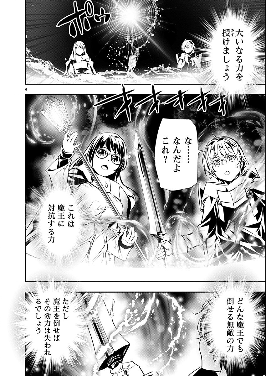 异世界NTR～用最强技能让基友的女人恶堕 ～ 第50話 - Page 6