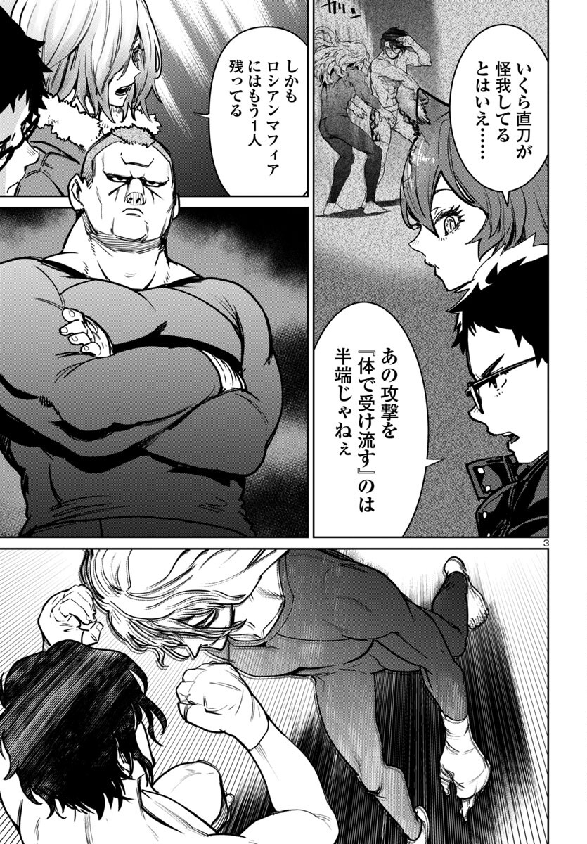サキュバス＆ヒットマン 第41話 - Page 3