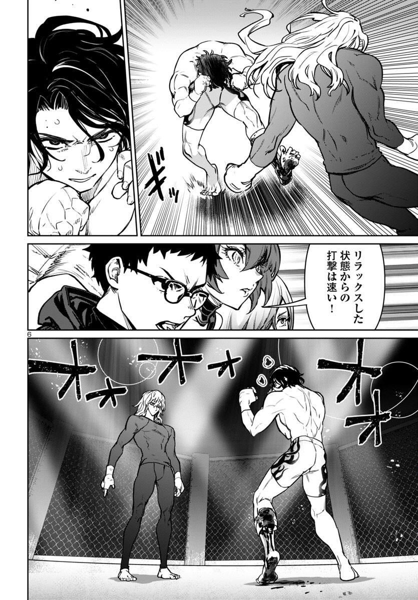 サキュバス＆ヒットマン 第41話 - Page 6