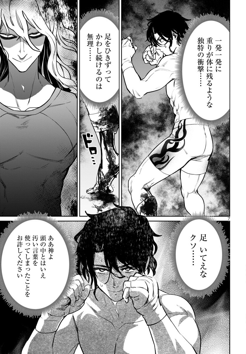 サキュバス＆ヒットマン 第41話 - Page 7