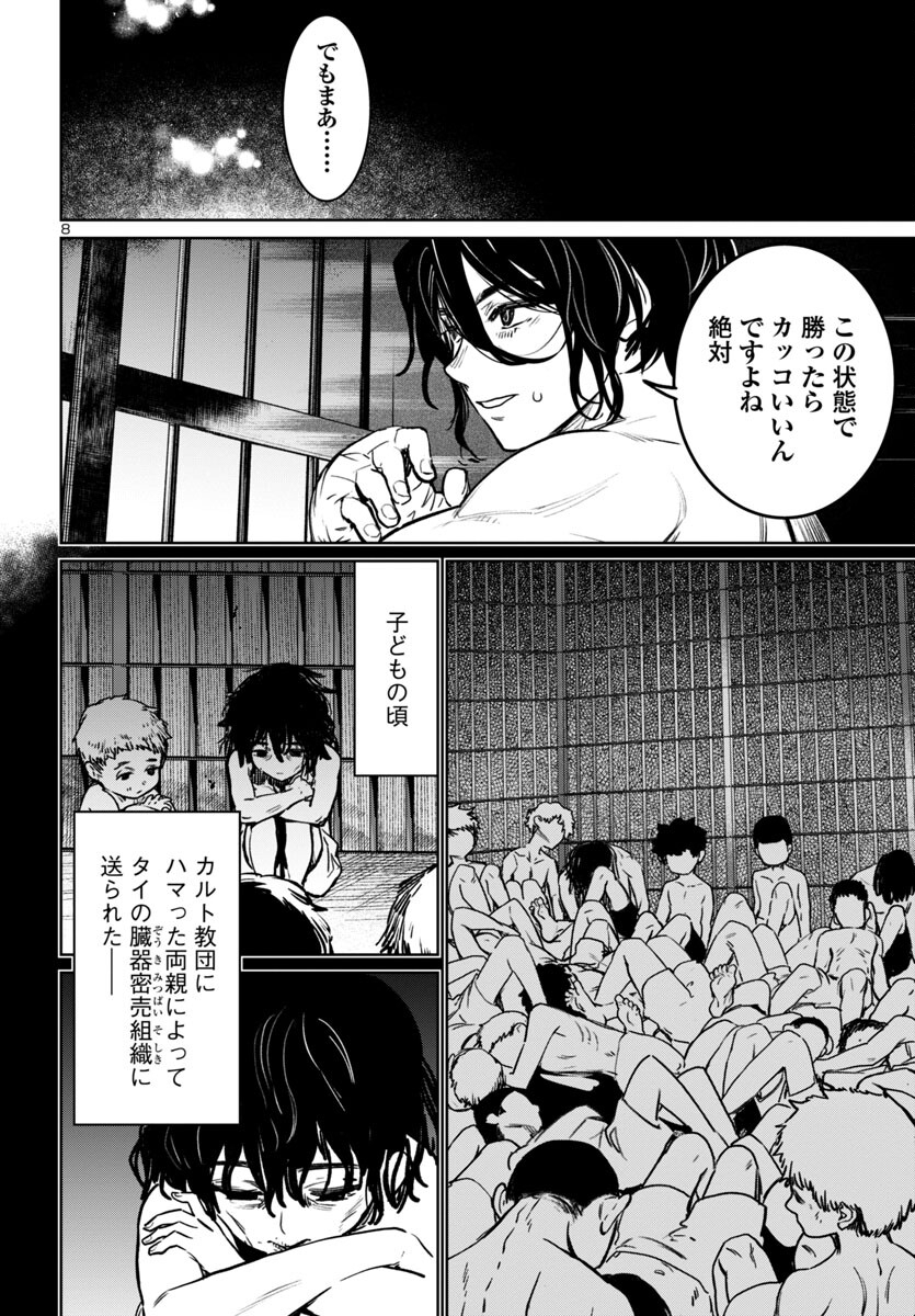 サキュバス＆ヒットマン 第41話 - Page 8