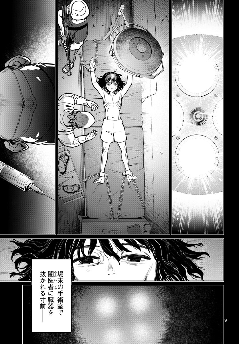 サキュバス＆ヒットマン 第41話 - Page 9