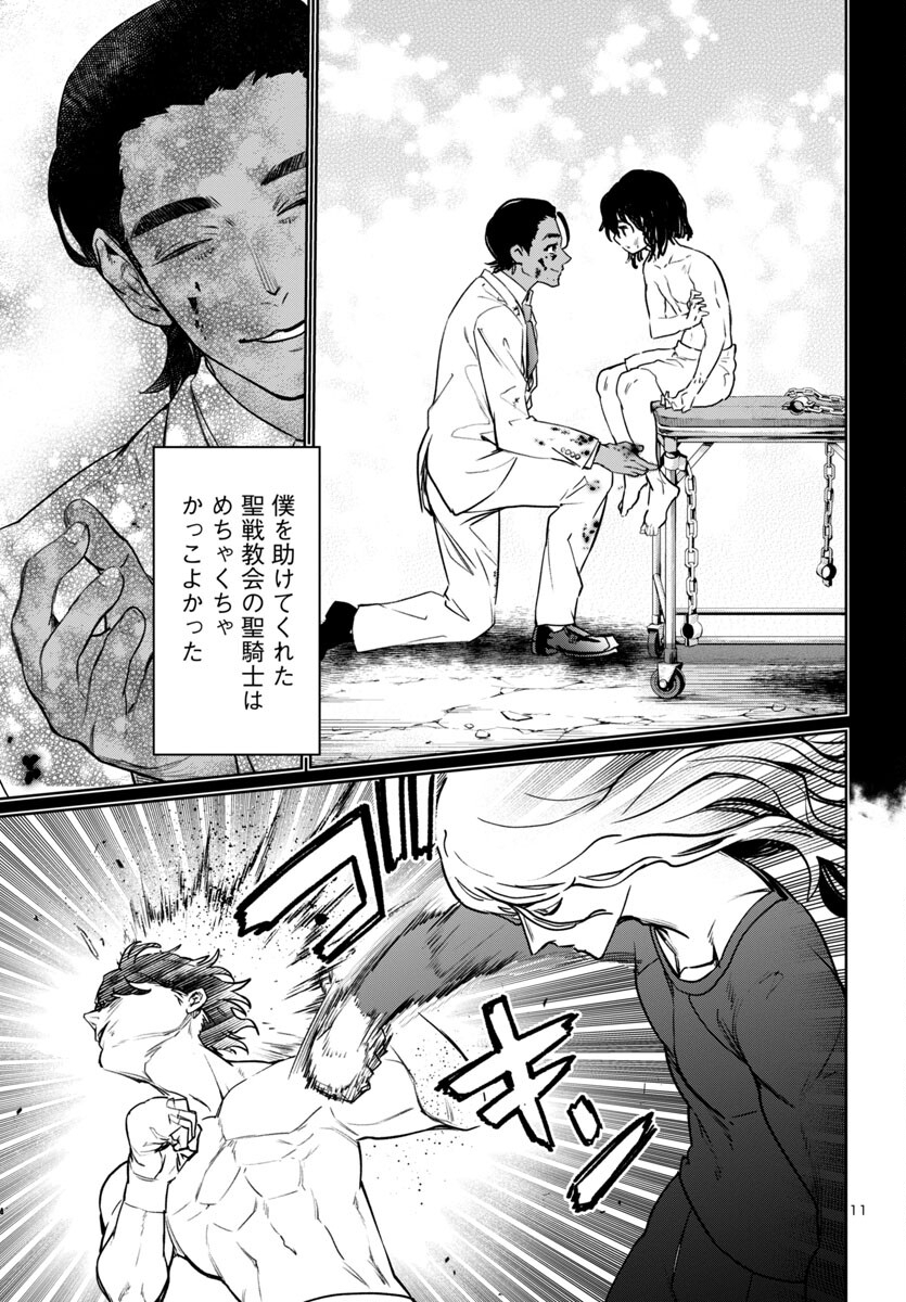 サキュバス＆ヒットマン 第41話 - Page 11