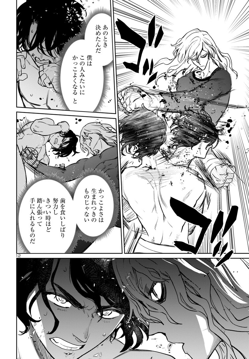 サキュバス＆ヒットマン 第41話 - Page 12
