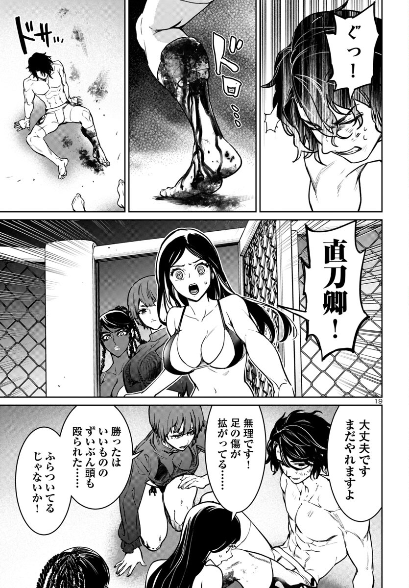 サキュバス＆ヒットマン 第41話 - Page 19