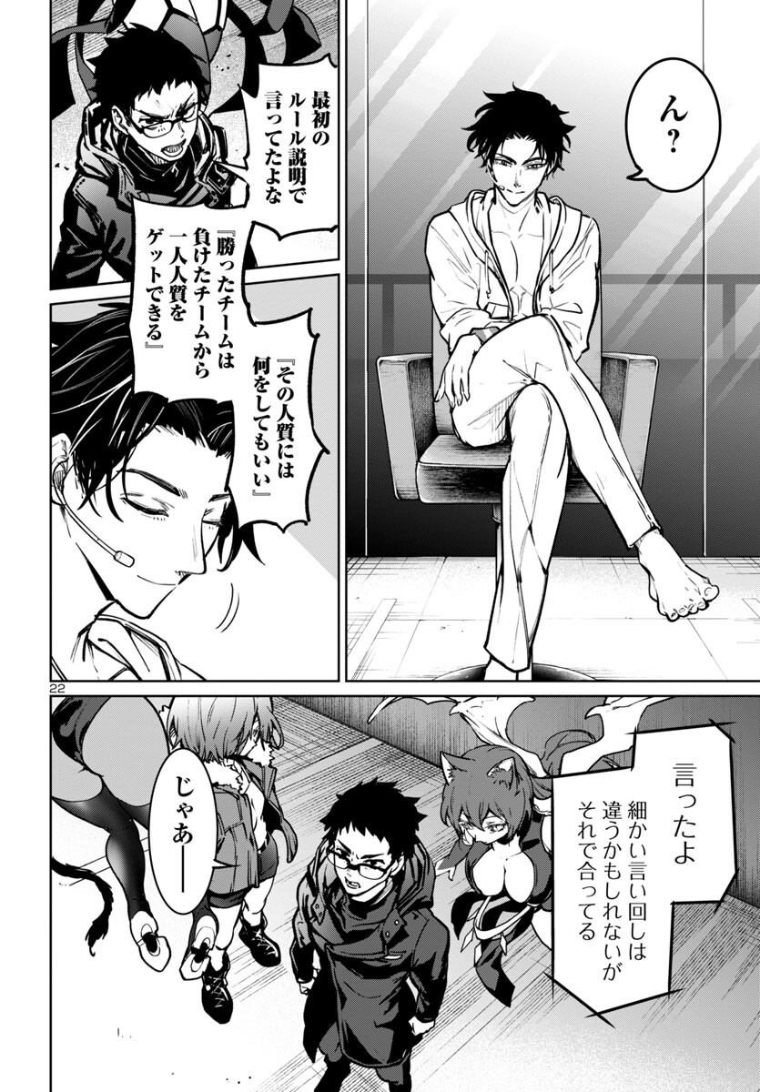 サキュバス＆ヒットマン 第41話 - Page 22