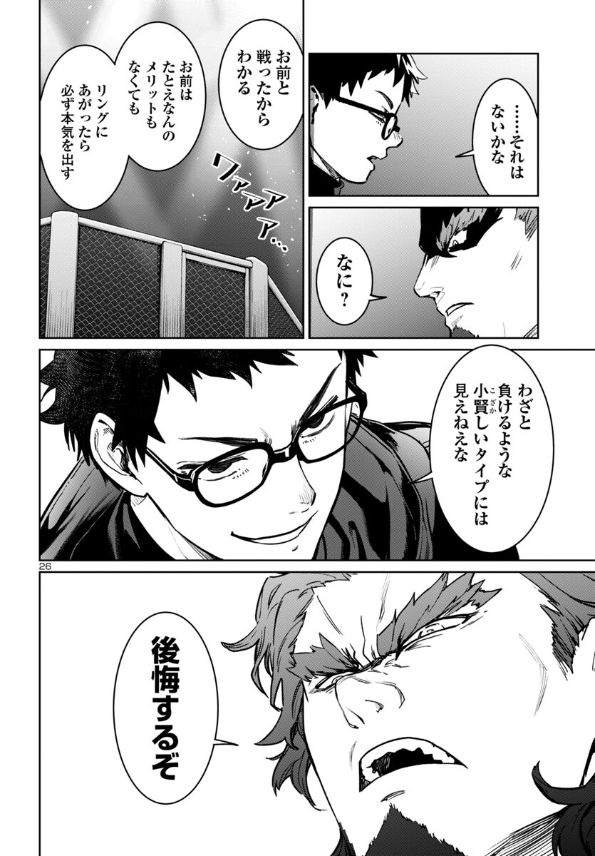 サキュバス＆ヒットマン 第41話 - Page 26