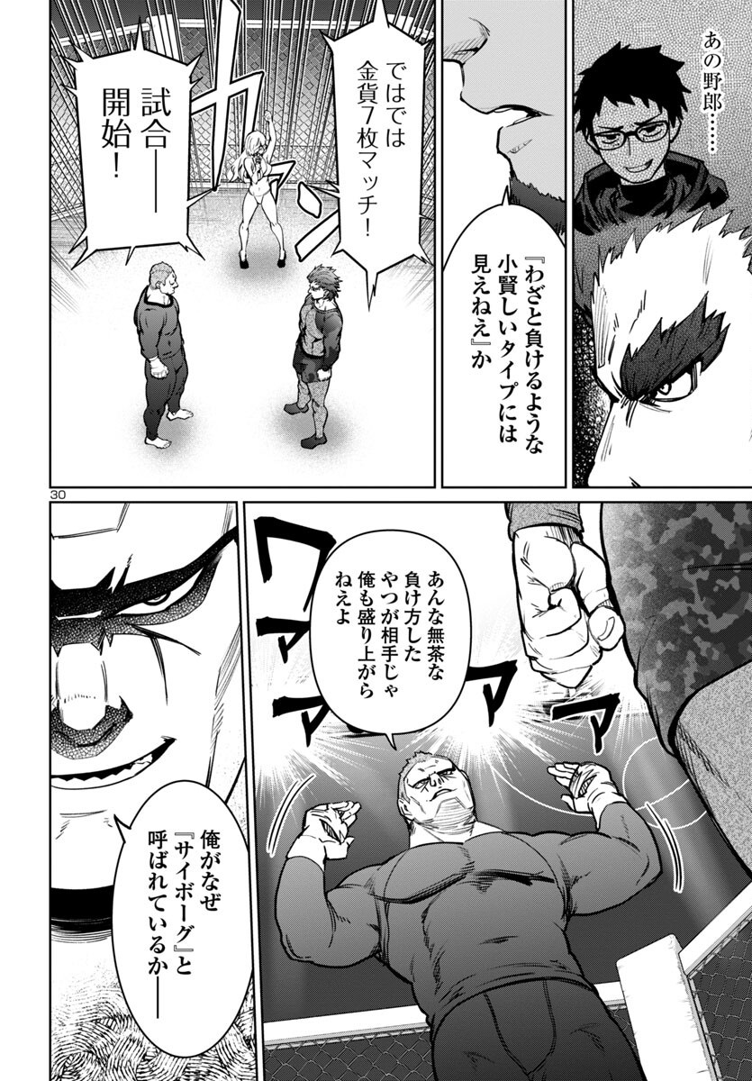 サキュバス＆ヒットマン 第41話 - Page 30