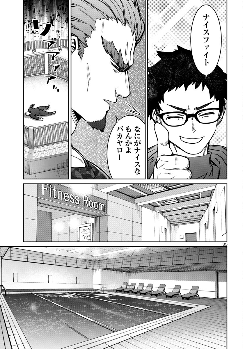 サキュバス＆ヒットマン 第41話 - Page 35