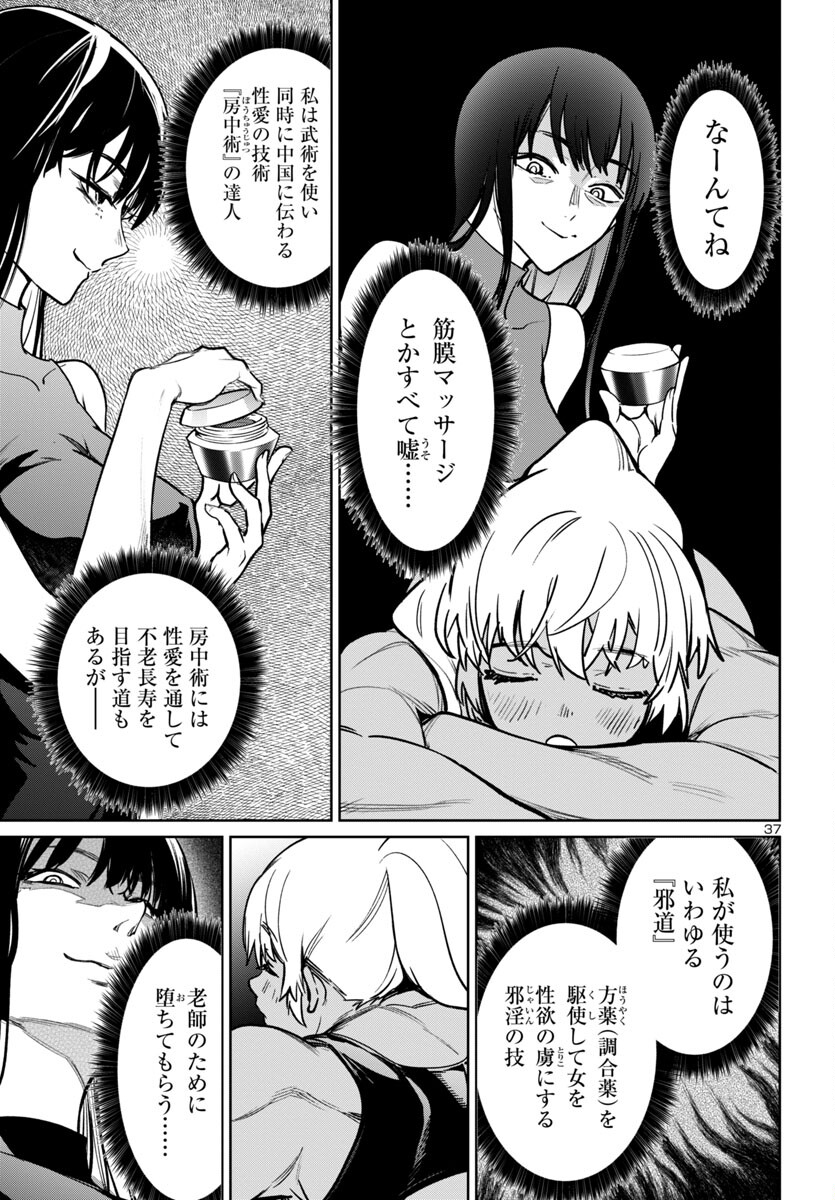 サキュバス＆ヒットマン 第41話 - Page 37