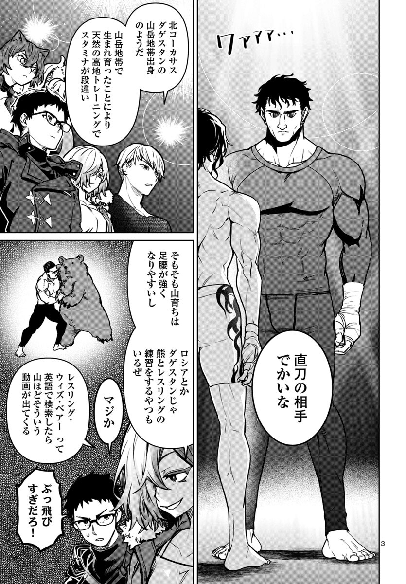 サキュバス＆ヒットマン 第40話 - Page 3