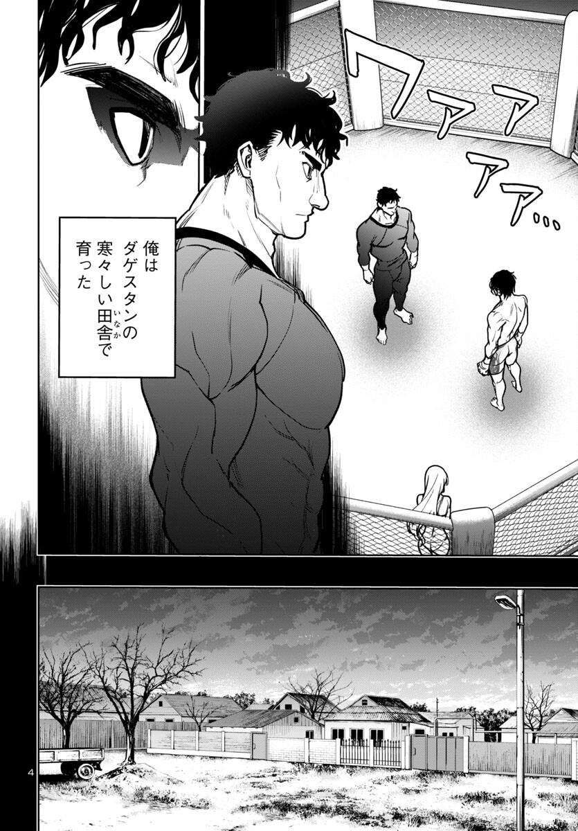 サキュバス＆ヒットマン 第40話 - Page 4