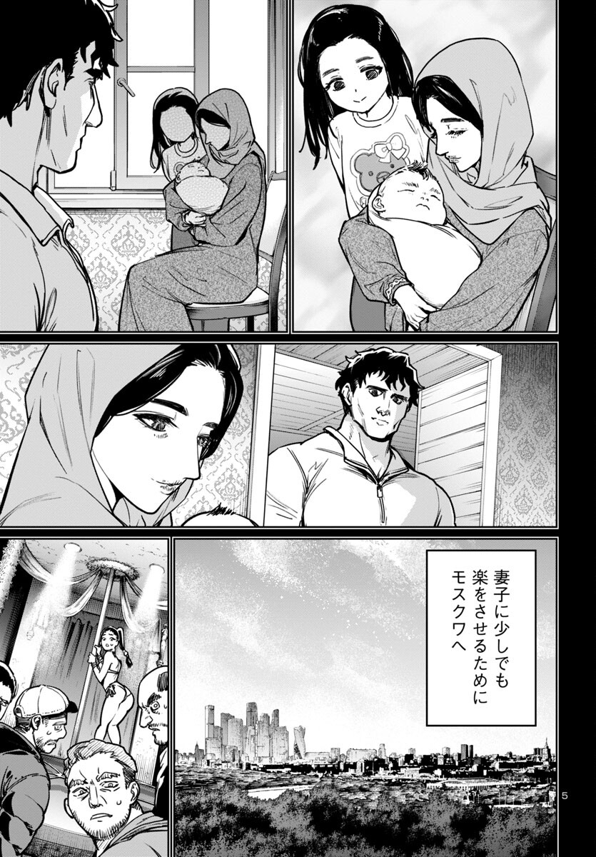 サキュバス＆ヒットマン 第40話 - Page 5