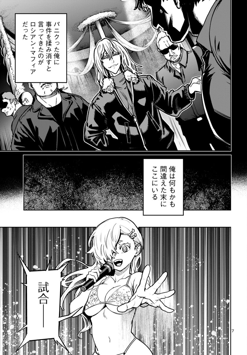 サキュバス＆ヒットマン 第40話 - Page 7