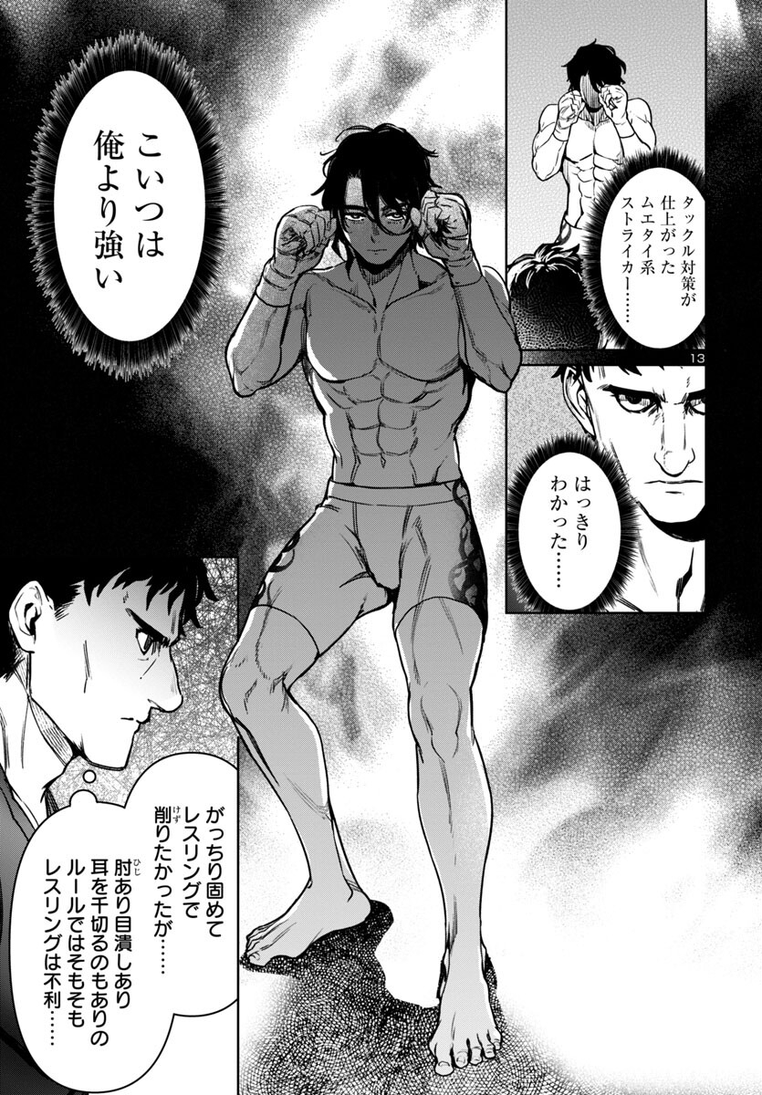 サキュバス＆ヒットマン 第40話 - Page 13