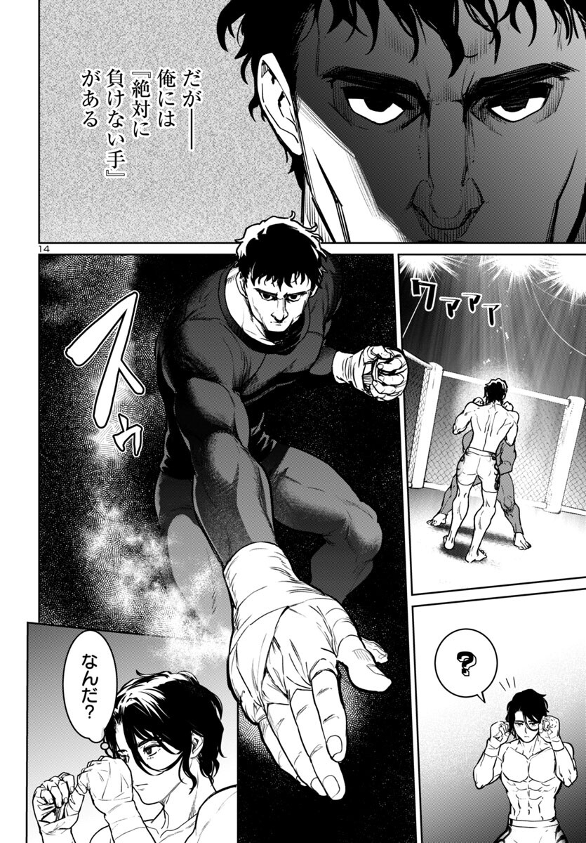 サキュバス＆ヒットマン 第40話 - Page 14