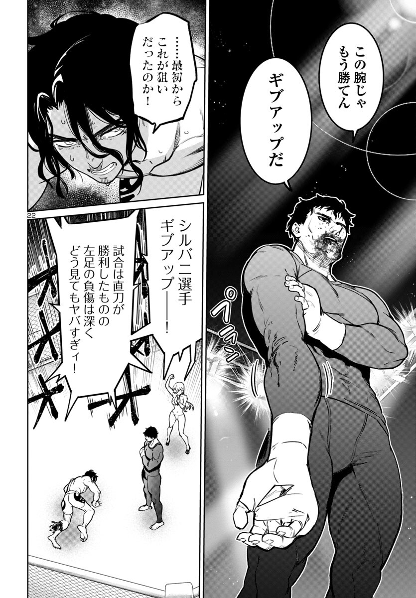 サキュバス＆ヒットマン 第40話 - Page 22