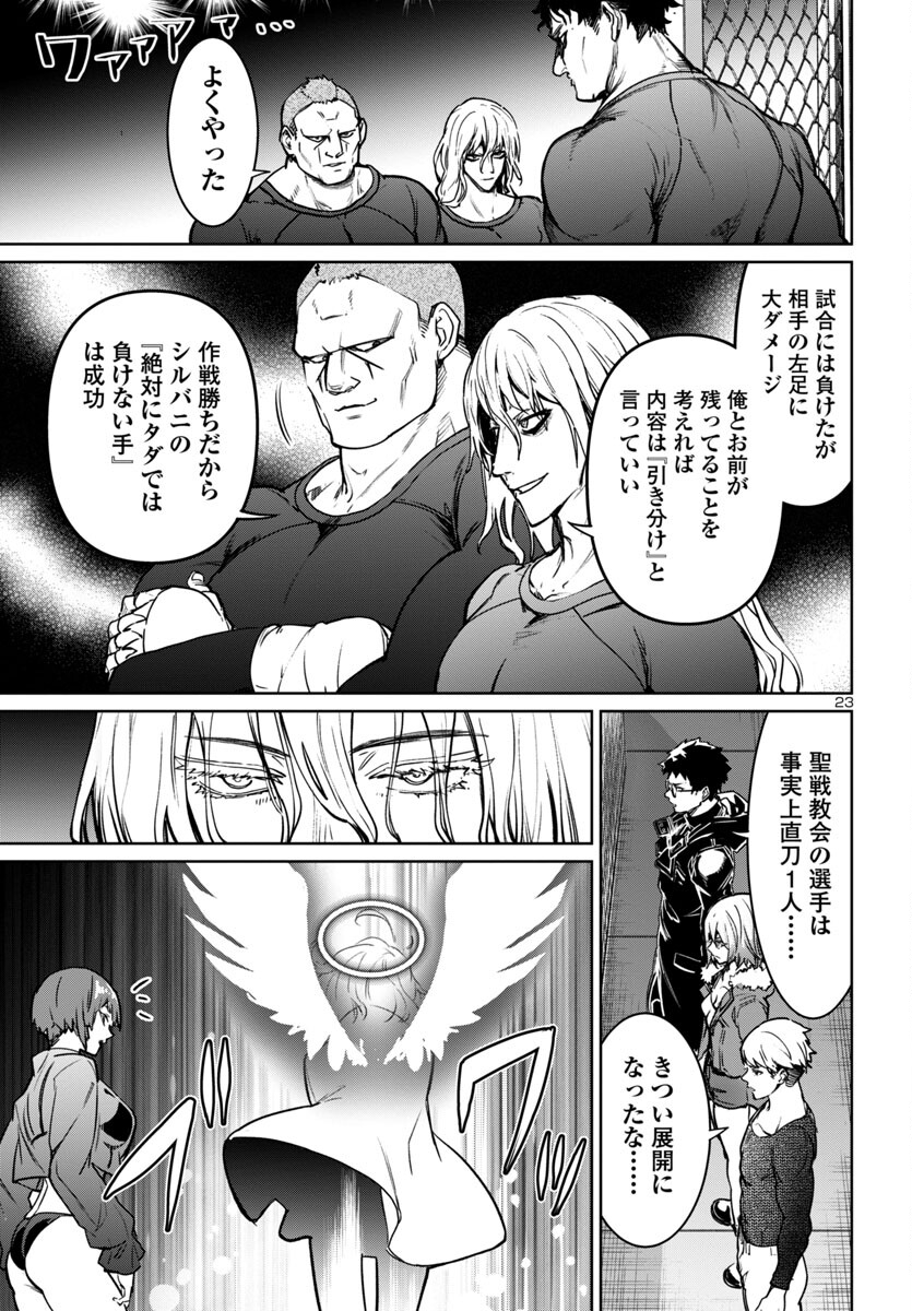 サキュバス＆ヒットマン 第40話 - Page 23