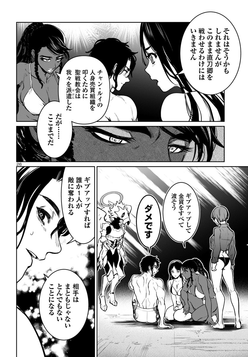 サキュバス＆ヒットマン 第40話 - Page 26