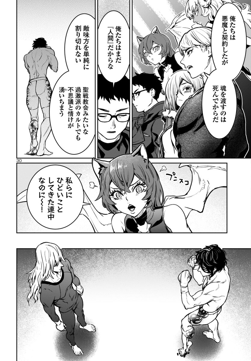 サキュバス＆ヒットマン 第40話 - Page 30