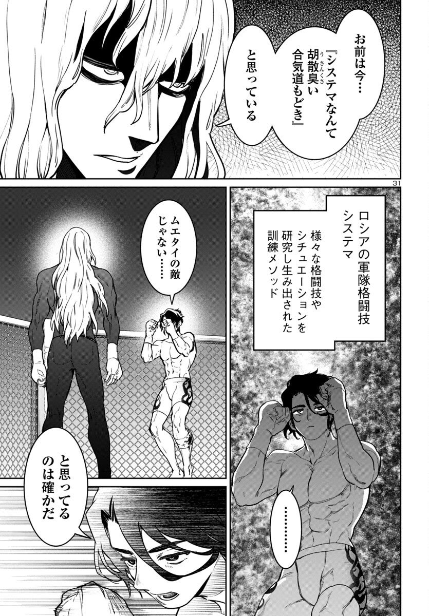 サキュバス＆ヒットマン 第40話 - Page 31