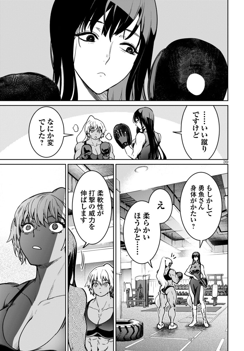 サキュバス＆ヒットマン 第40話 - Page 39