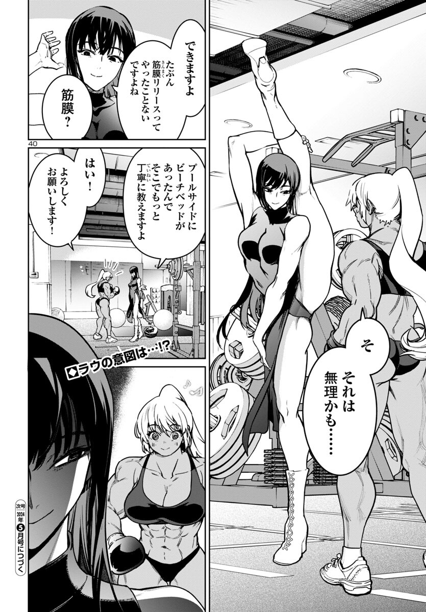 サキュバス＆ヒットマン 第40話 - Page 40