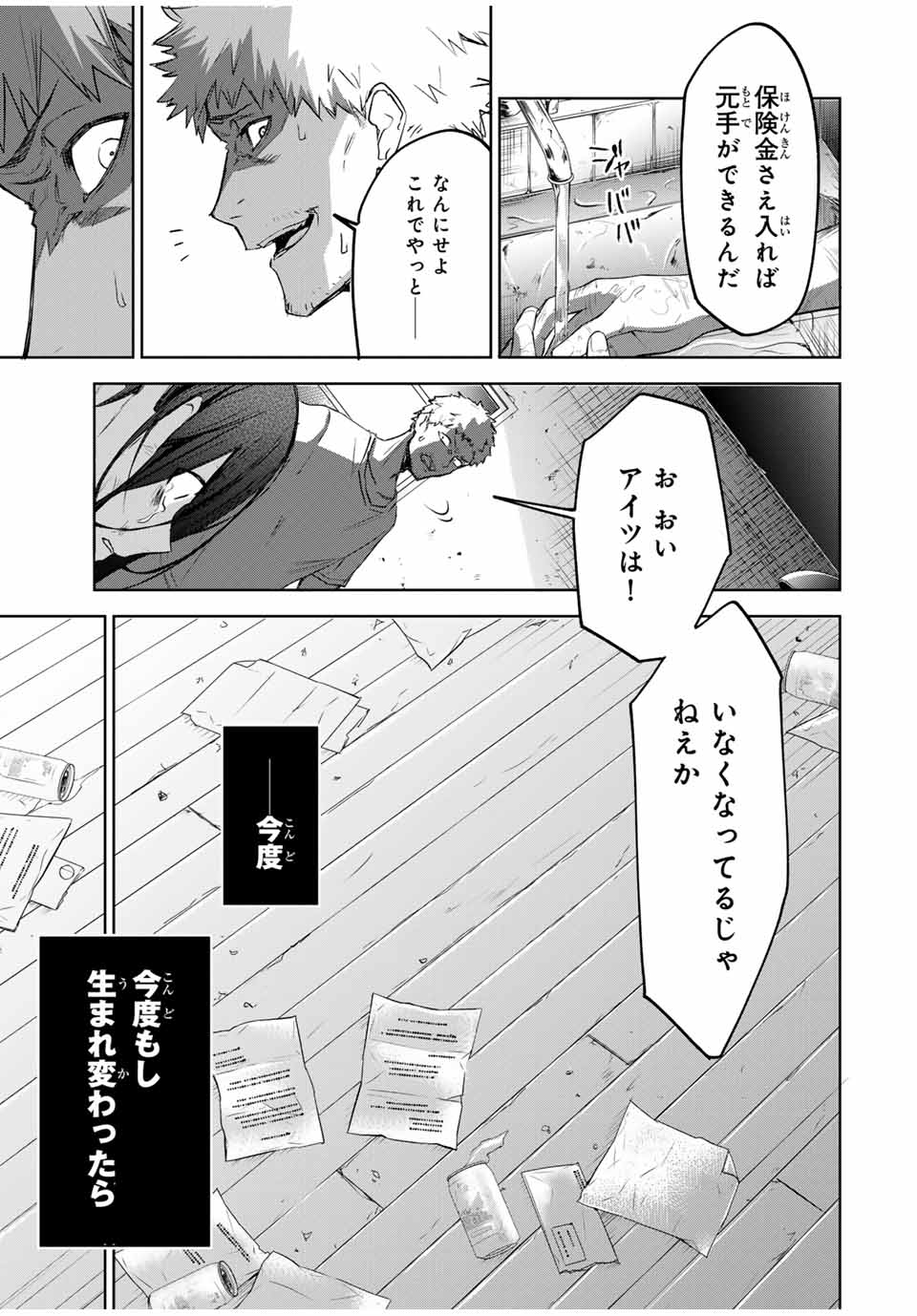 奪う者 奪われる者 第1話 - Page 11