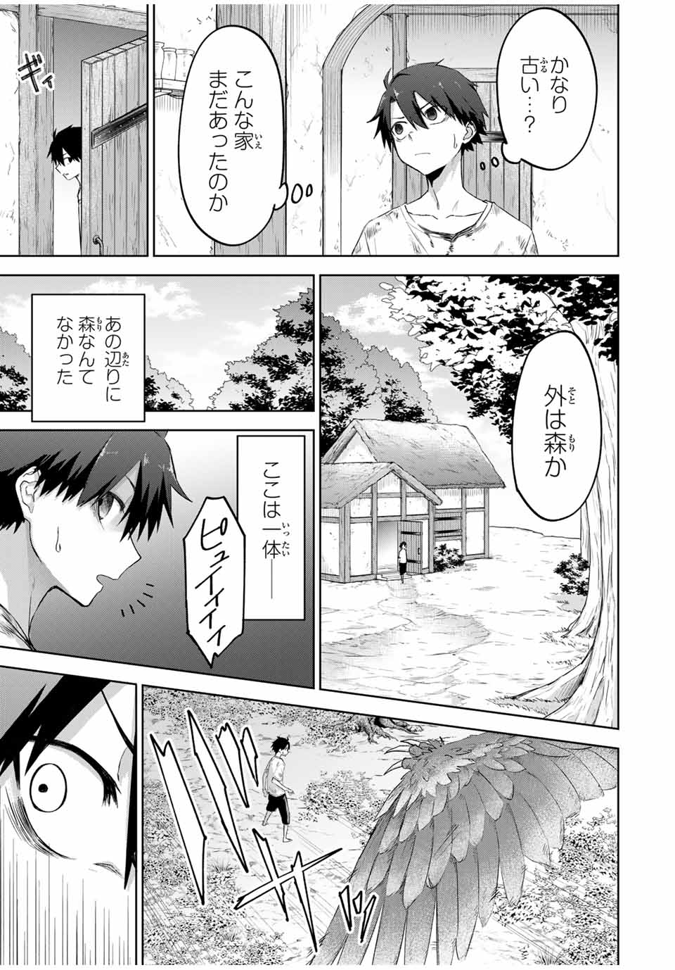 奪う者 奪われる者 第1話 - Page 17