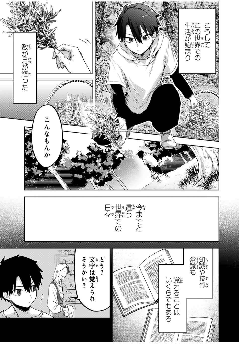 奪う者 奪われる者 第1話 - Page 35