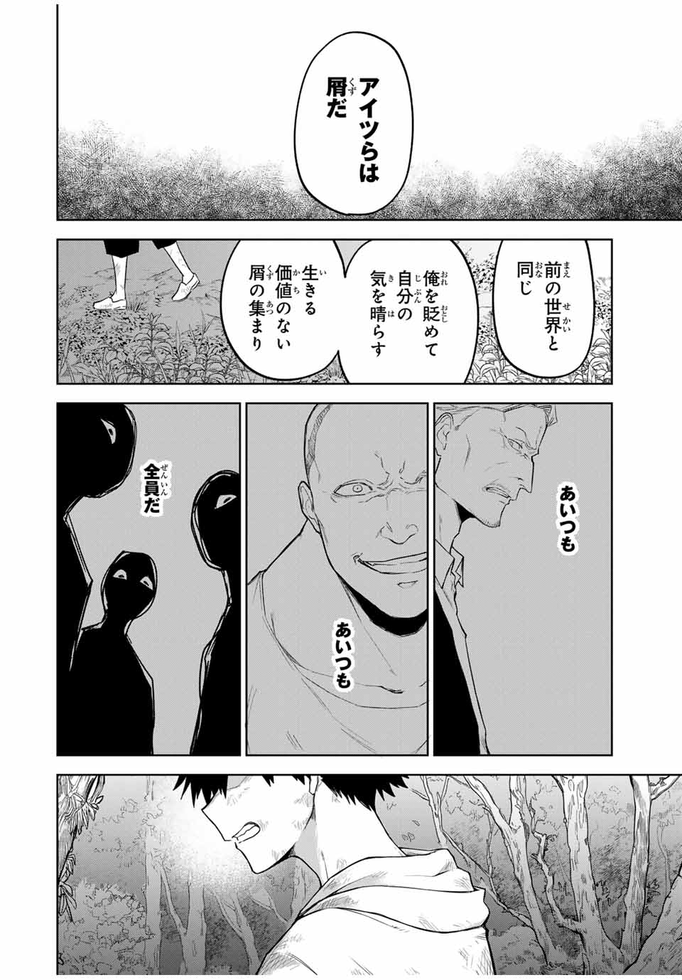 奪う者 奪われる者 第1話 - Page 50