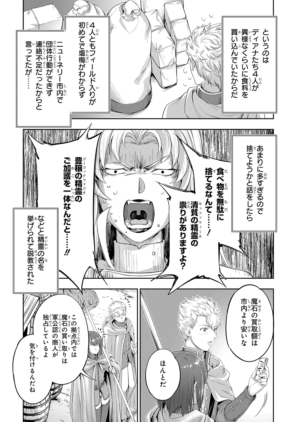 侯爵嫡男好色物語 第24.2話 - Page 2