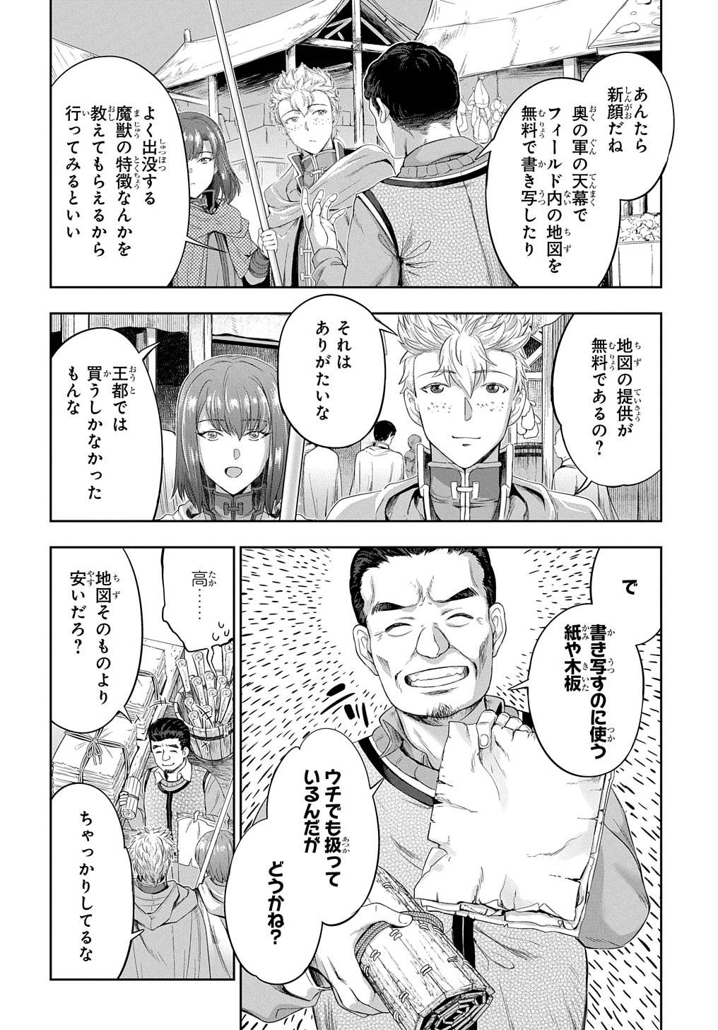 侯爵嫡男好色物語 第24.2話 - Page 3
