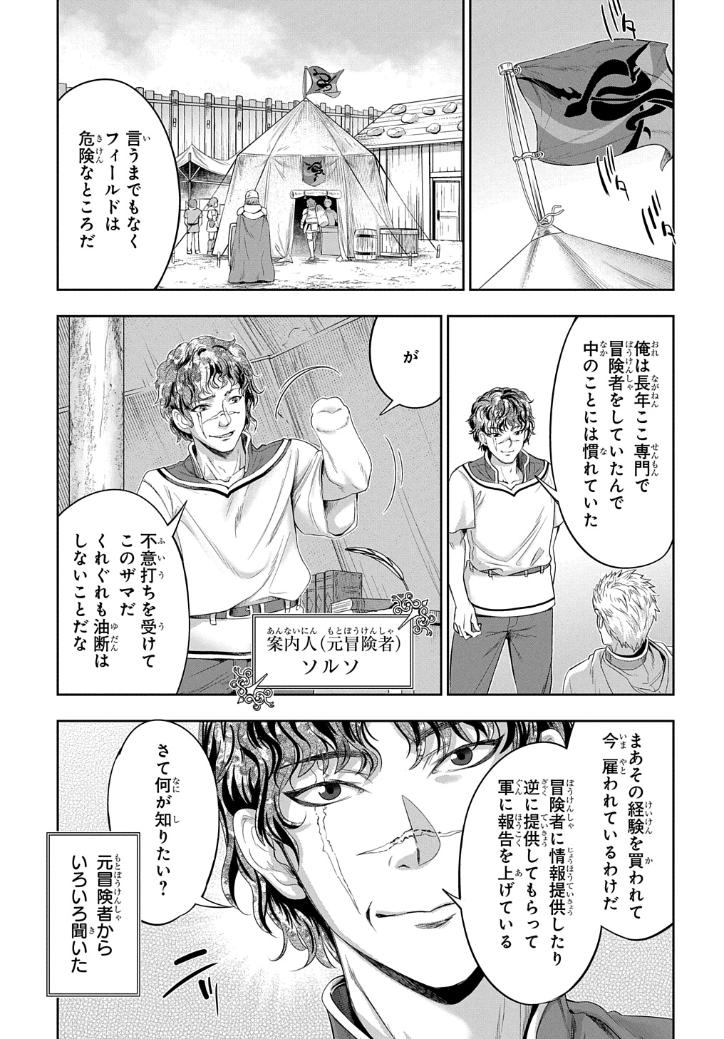 侯爵嫡男好色物語 第24.2話 - Page 4