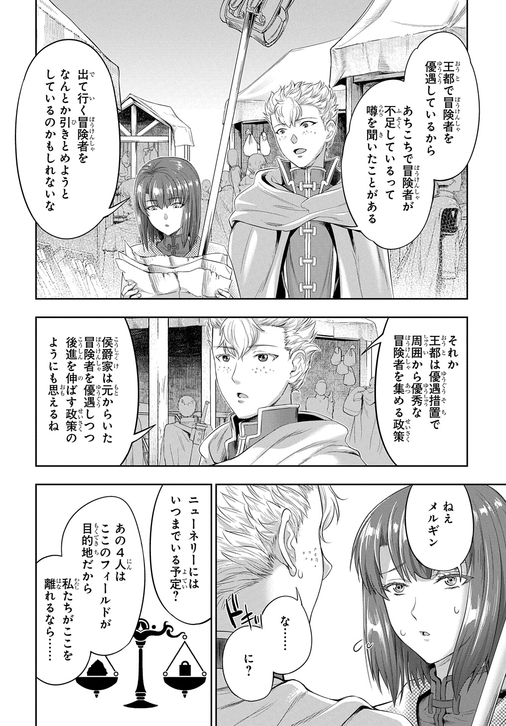 侯爵嫡男好色物語 第24.2話 - Page 5