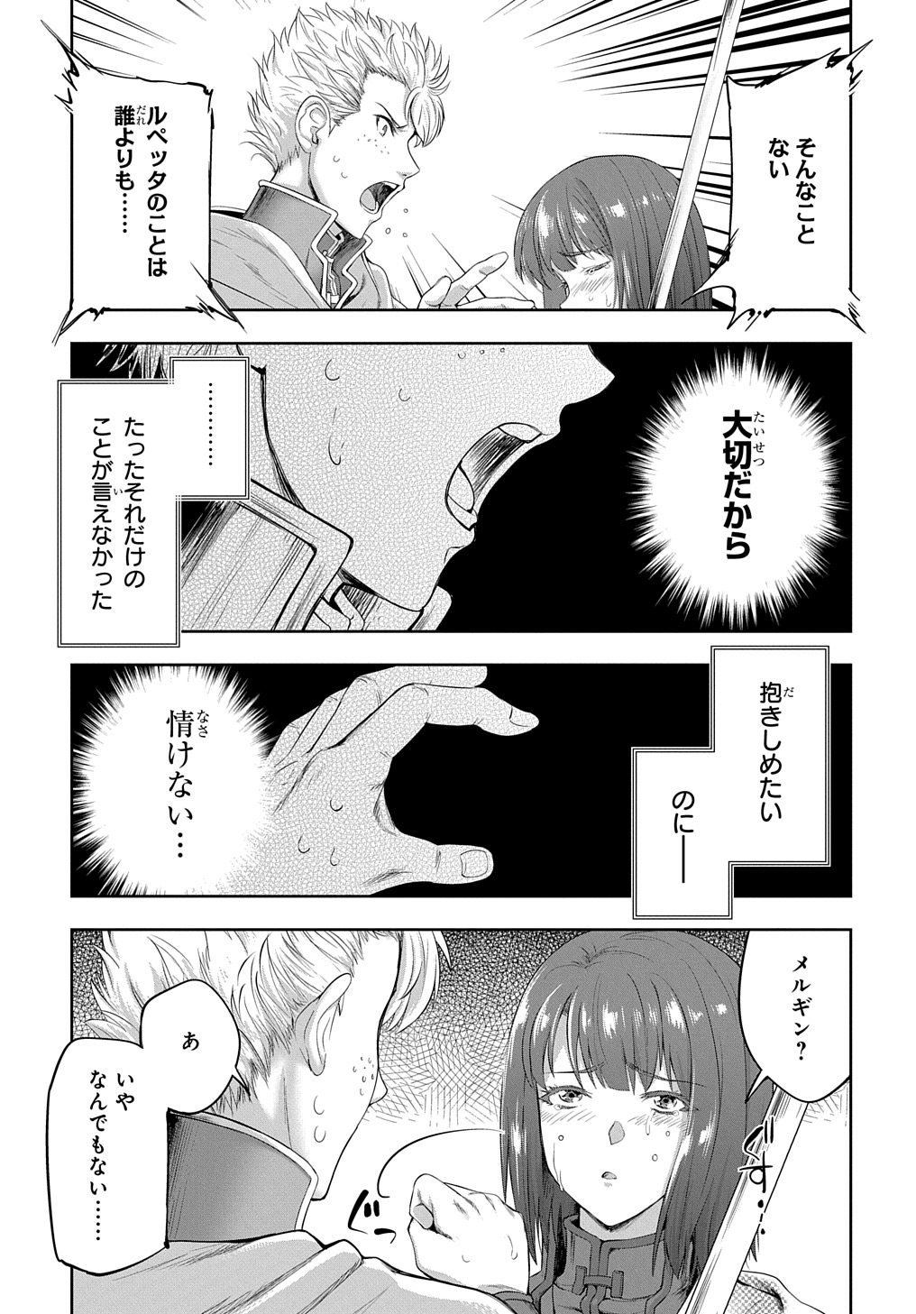 侯爵嫡男好色物語 第24.2話 - Page 8
