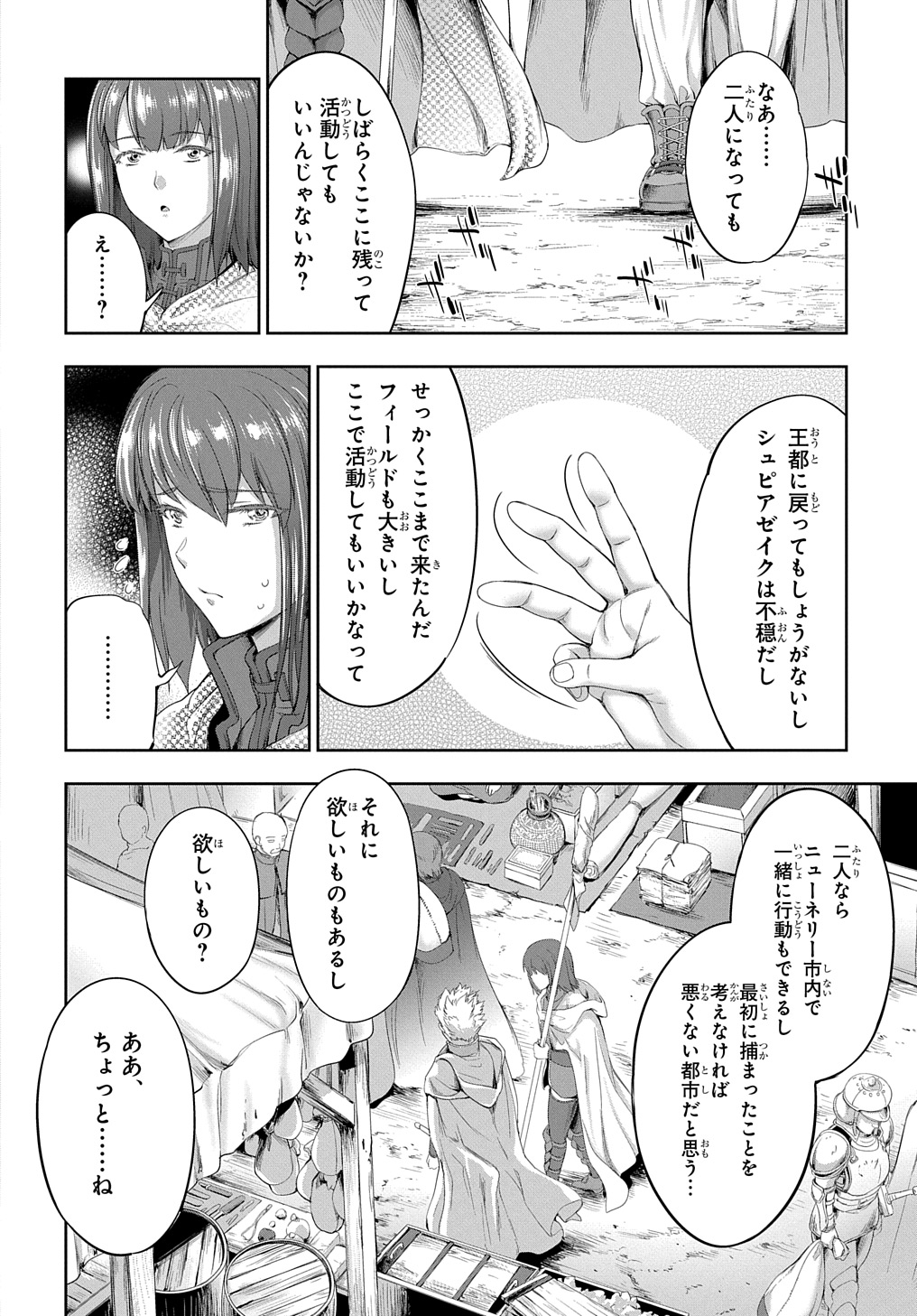 侯爵嫡男好色物語 第24.2話 - Page 9