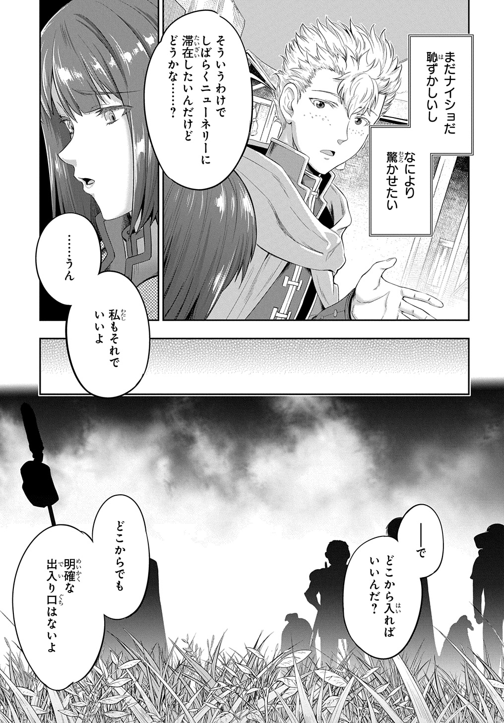 侯爵嫡男好色物語 第24.2話 - Page 12