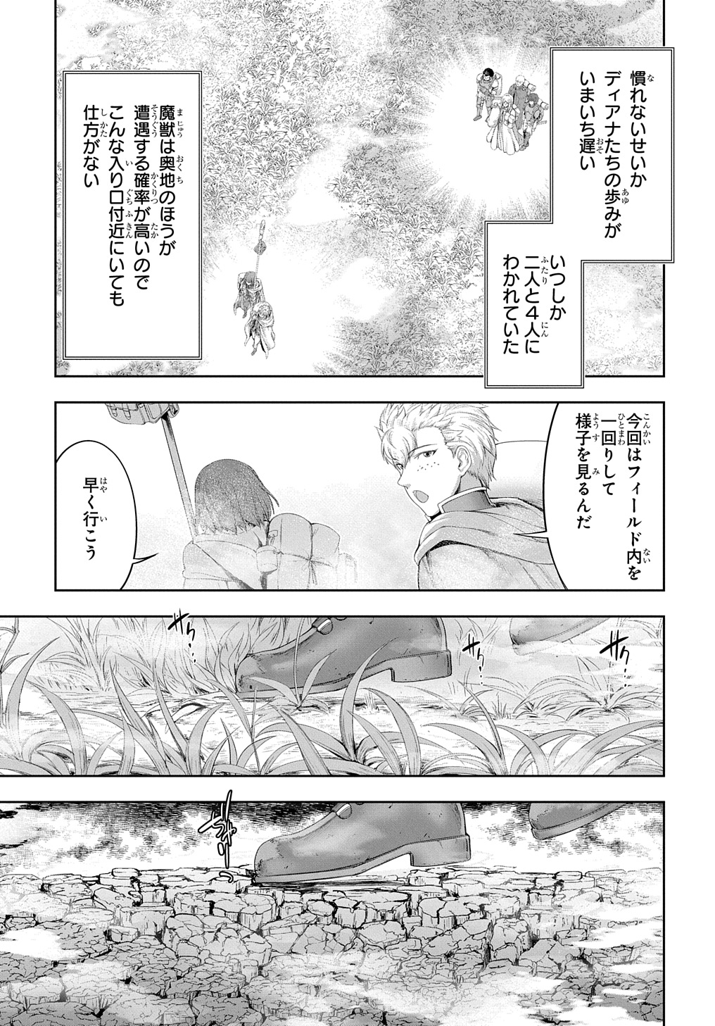 侯爵嫡男好色物語 第24.2話 - Page 16