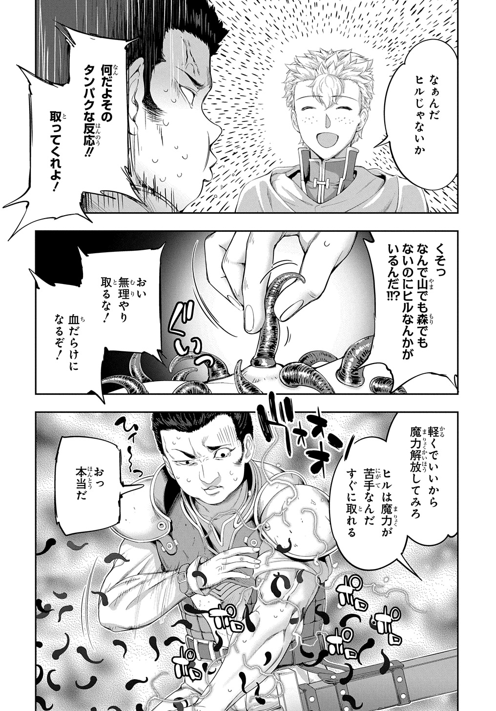 侯爵嫡男好色物語 第24.2話 - Page 23