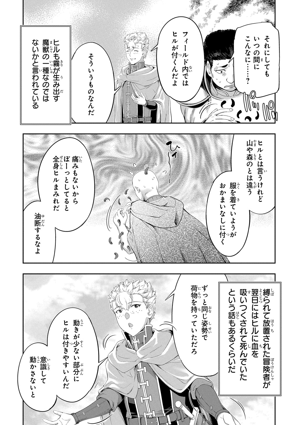 侯爵嫡男好色物語 第24.2話 - Page 24
