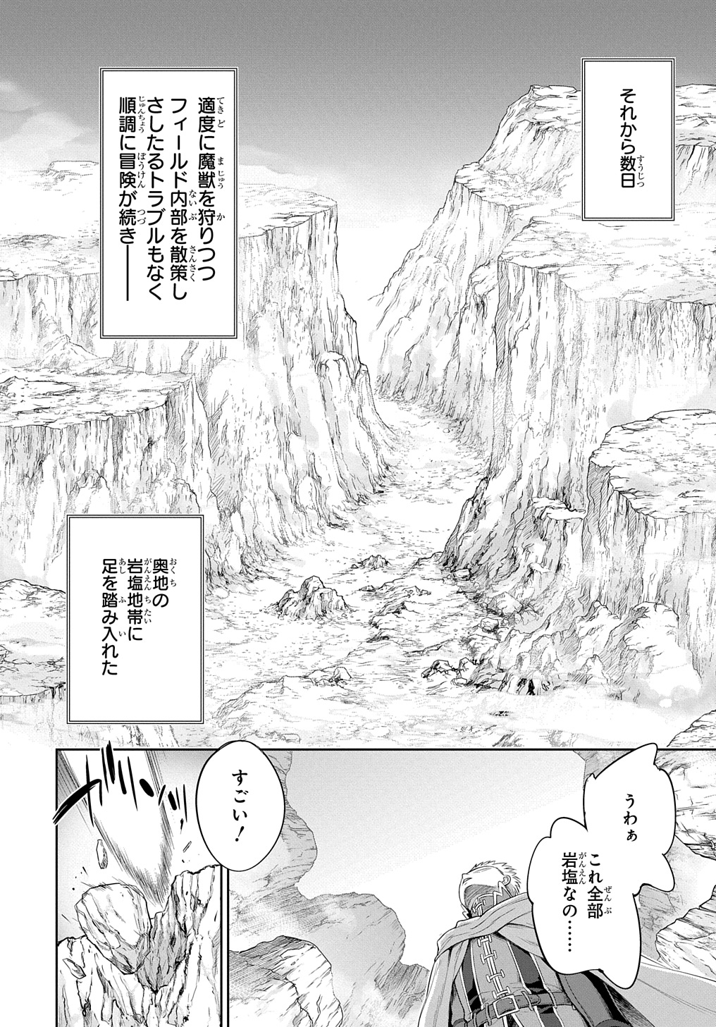 侯爵嫡男好色物語 第24.2話 - Page 26
